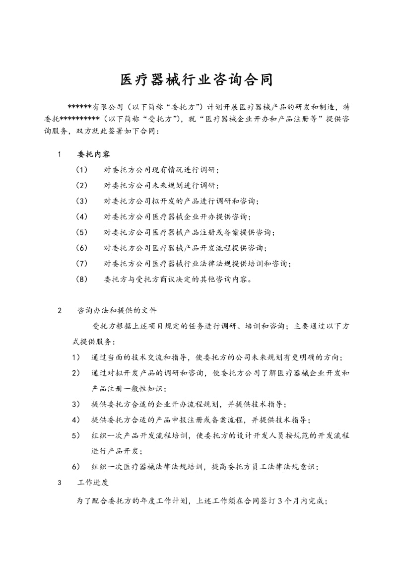医疗器械咨询：让科技更贴合健康需求